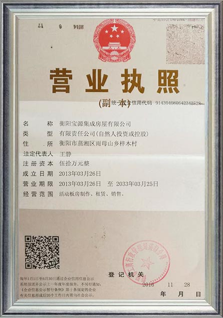 衡陽寶源集成房屋有限公司,衡陽寶源集成房屋,集裝箱,活動(dòng)板房,寶源集成房屋,活動(dòng)板房哪家好